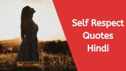 Self Respect Quotes in Hindi Thumbnail