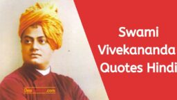 Swami Vivekananda Quotes in Hindi Thumbnail