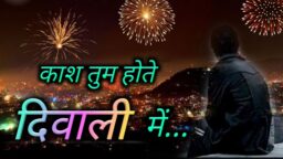 Diwali sad status diwali ka status Diwali shayari Status Download